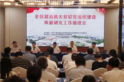 全區提高機關基層黨組織建設質量研究工作推進會在玉林市召開